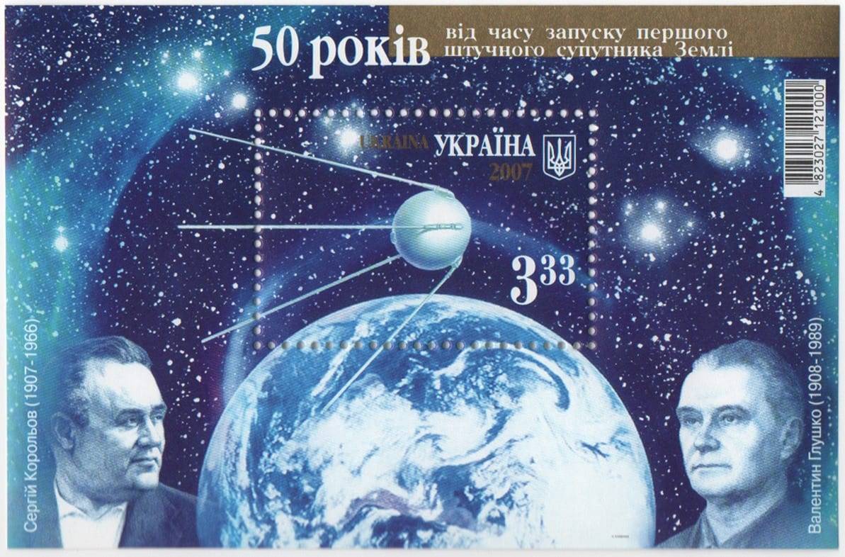 Rus Stamp GST Korolev Glushko